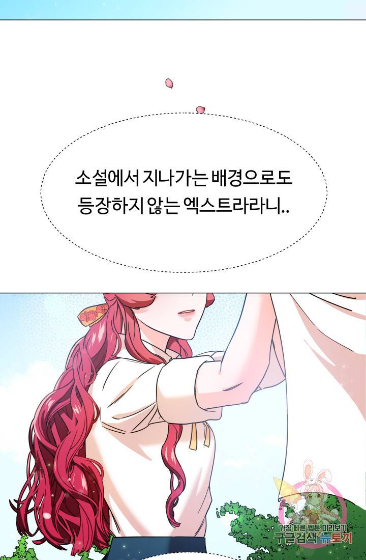 엑스트라는 과도한 집착을 사절합니다 1화 12