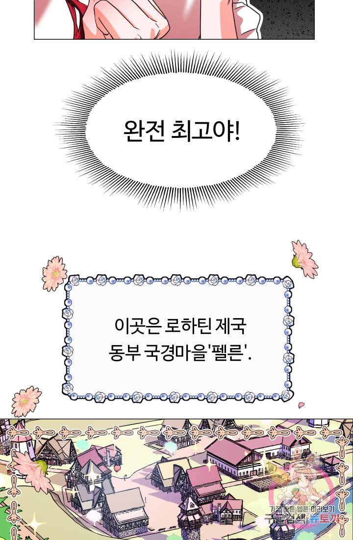 엑스트라는 과도한 집착을 사절합니다 1화 14