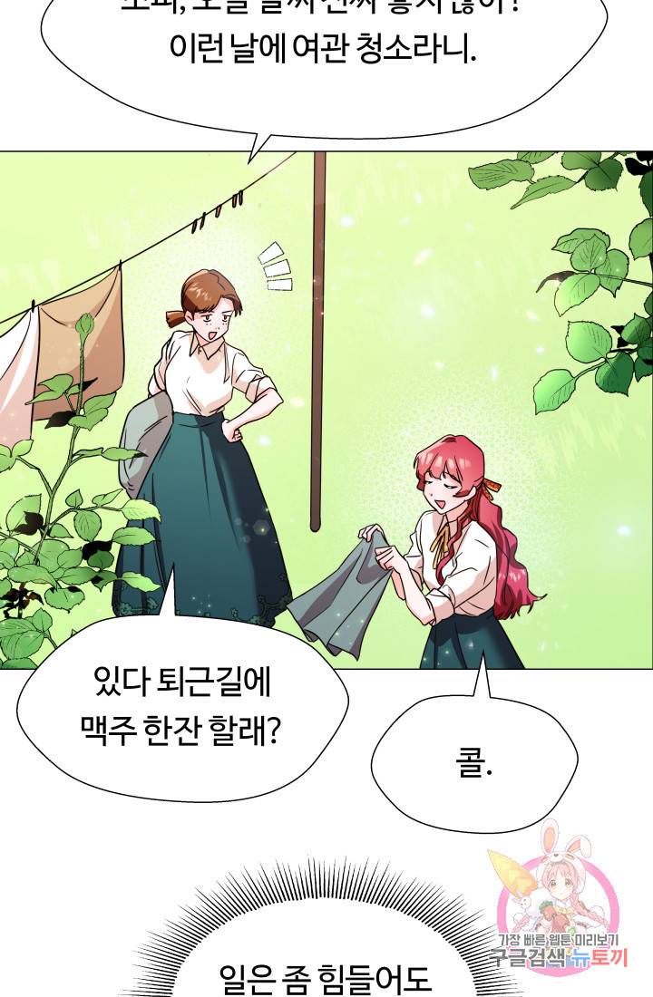엑스트라는 과도한 집착을 사절합니다 1화 17