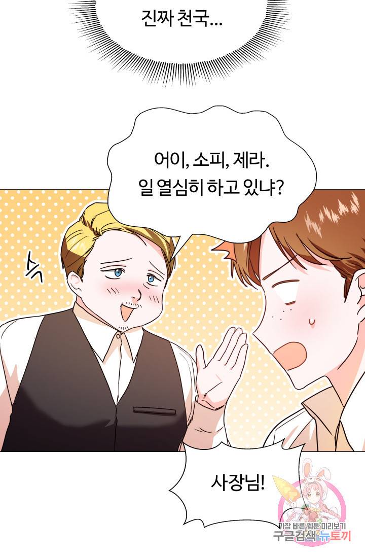엑스트라는 과도한 집착을 사절합니다 1화 18