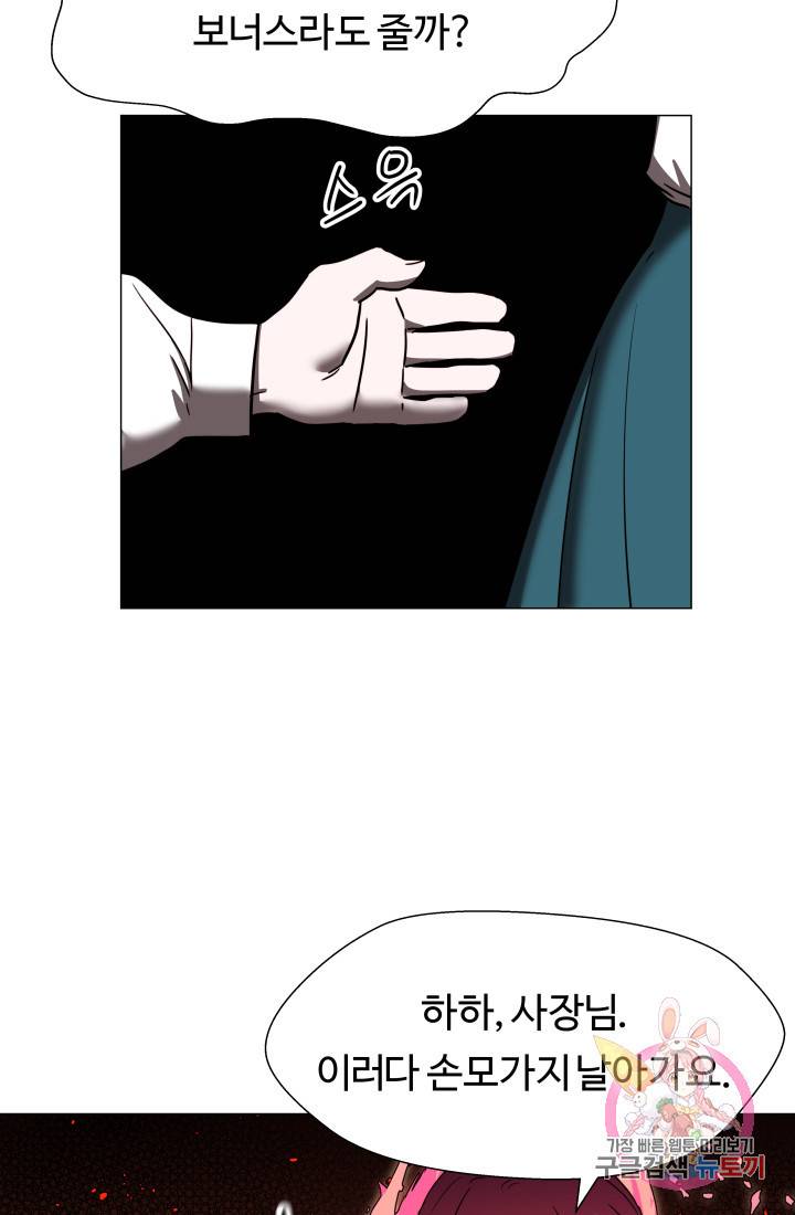엑스트라는 과도한 집착을 사절합니다 1화 21