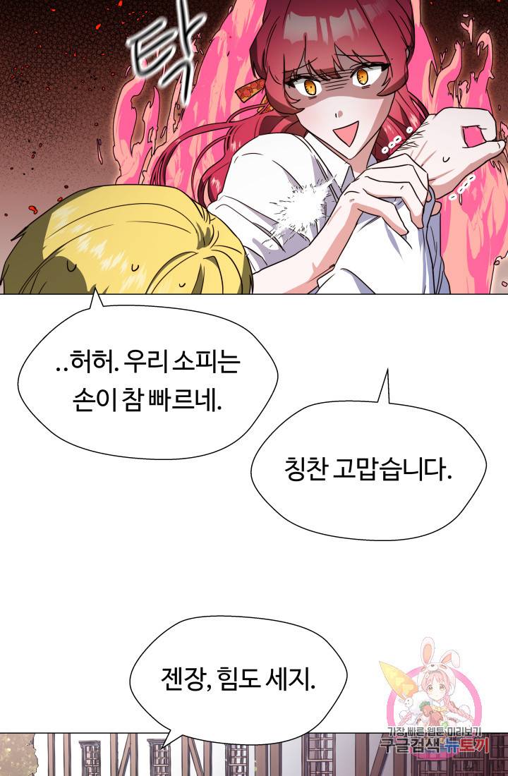 엑스트라는 과도한 집착을 사절합니다 1화 22