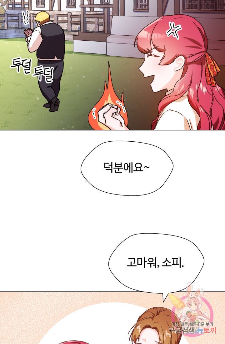 엑스트라는 과도한 집착을 사절합니다 1화 23