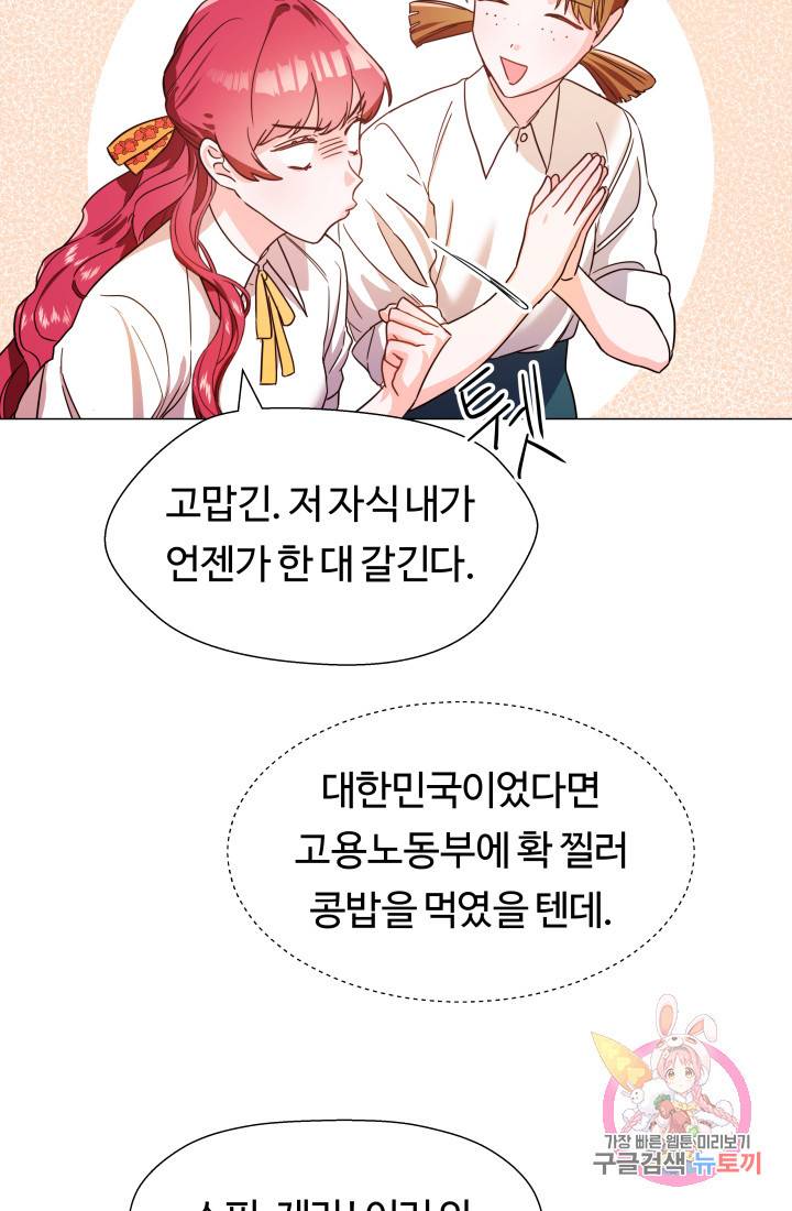 엑스트라는 과도한 집착을 사절합니다 1화 24