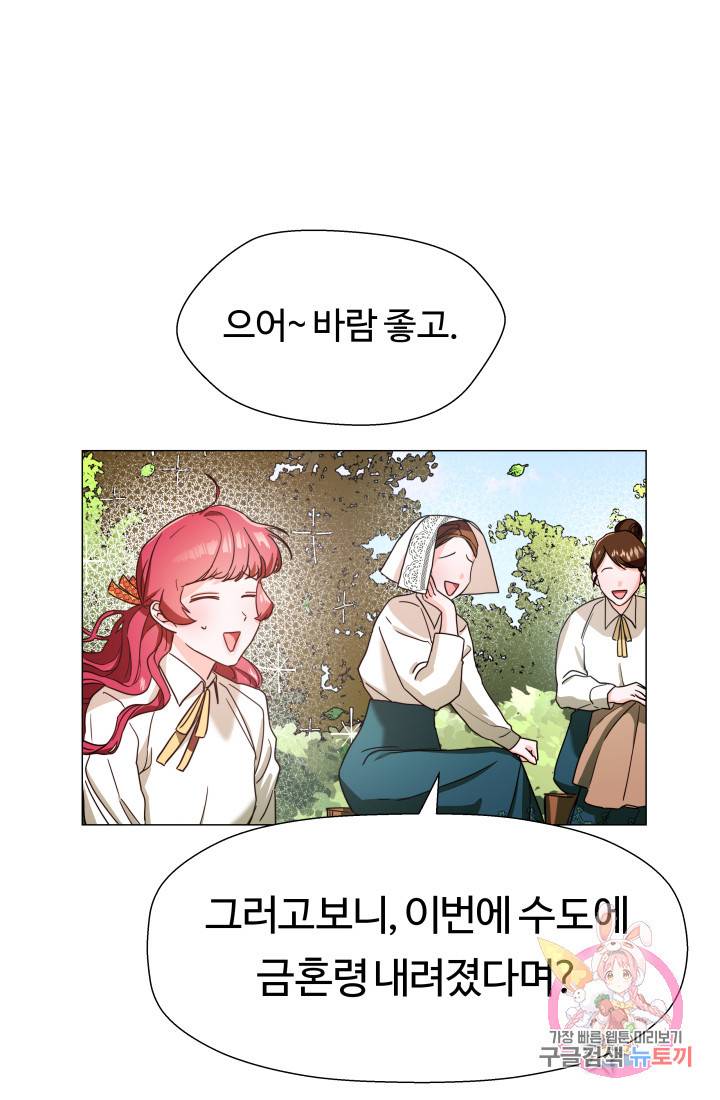 엑스트라는 과도한 집착을 사절합니다 1화 27
