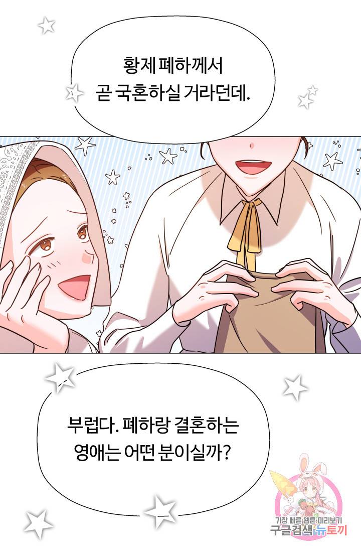엑스트라는 과도한 집착을 사절합니다 1화 28