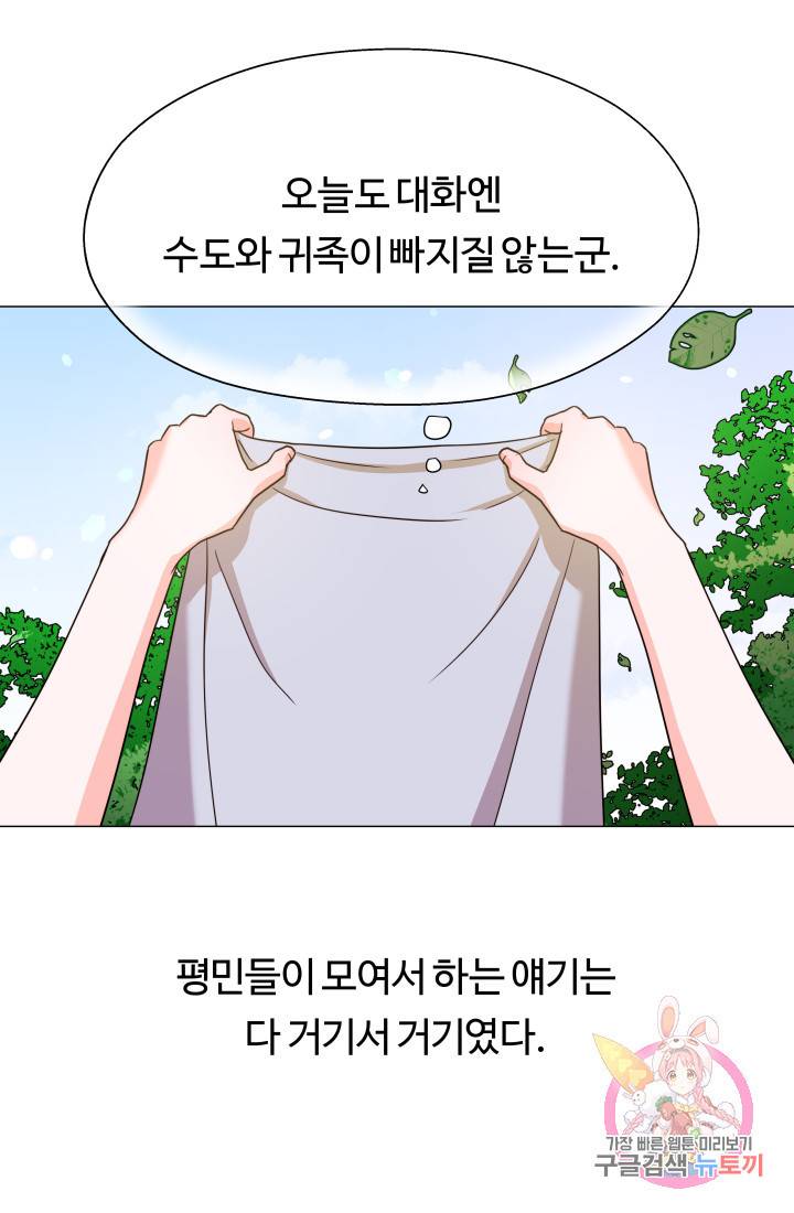 엑스트라는 과도한 집착을 사절합니다 1화 29