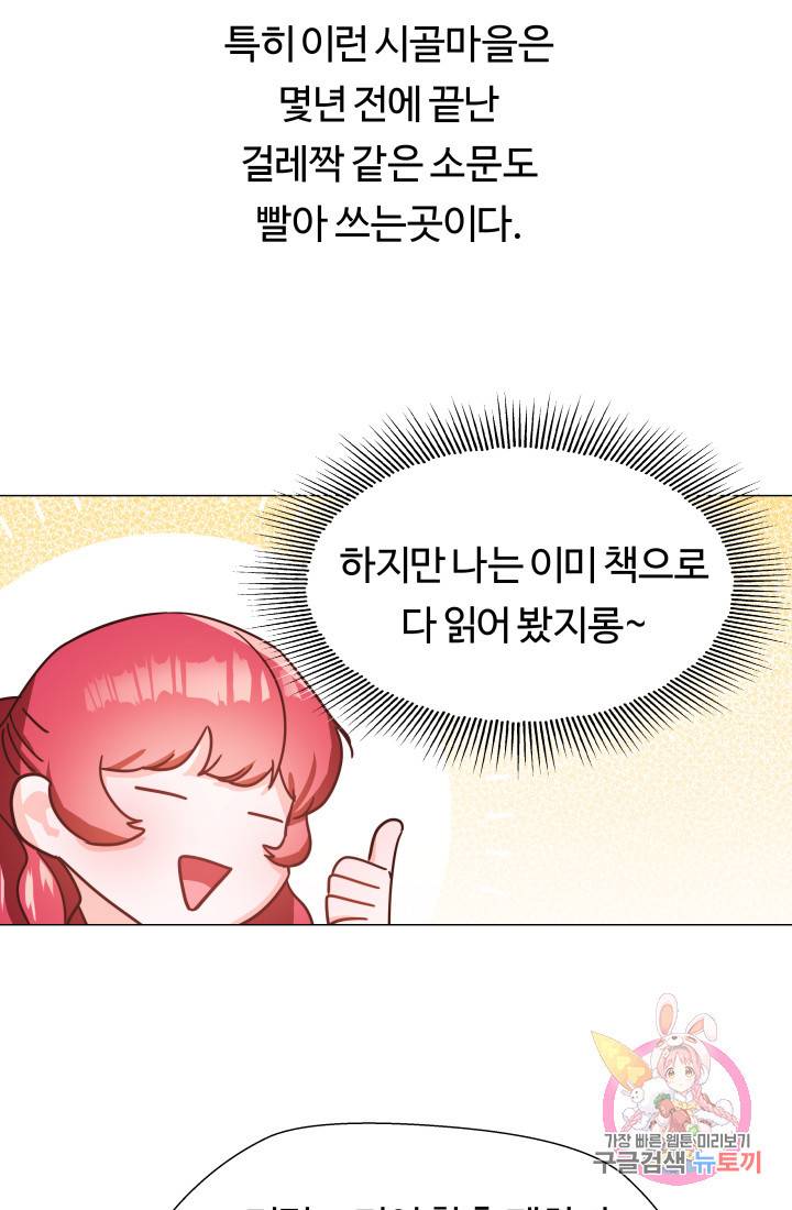 엑스트라는 과도한 집착을 사절합니다 1화 30