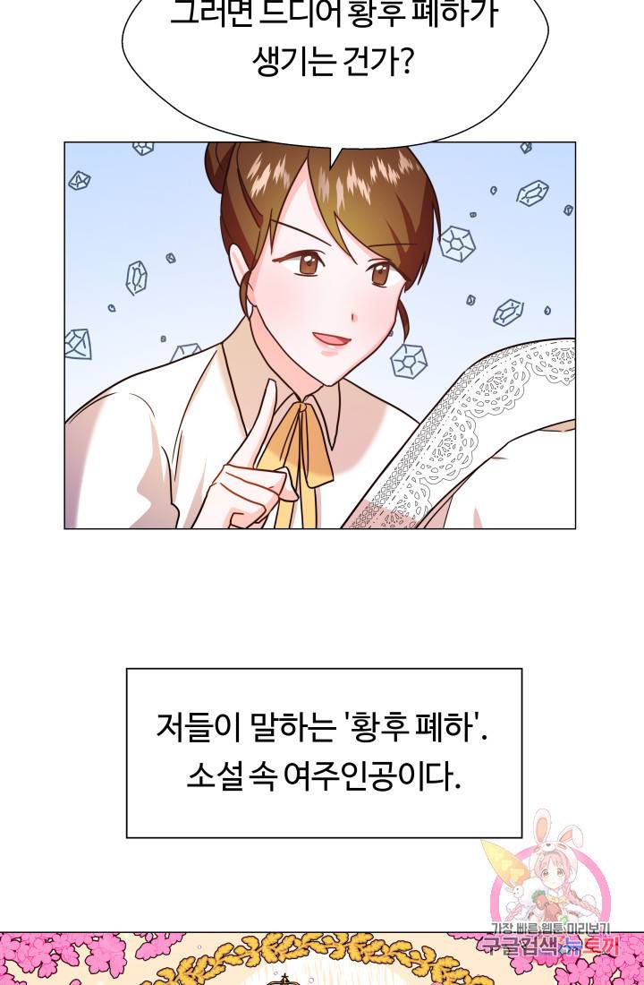 엑스트라는 과도한 집착을 사절합니다 1화 31