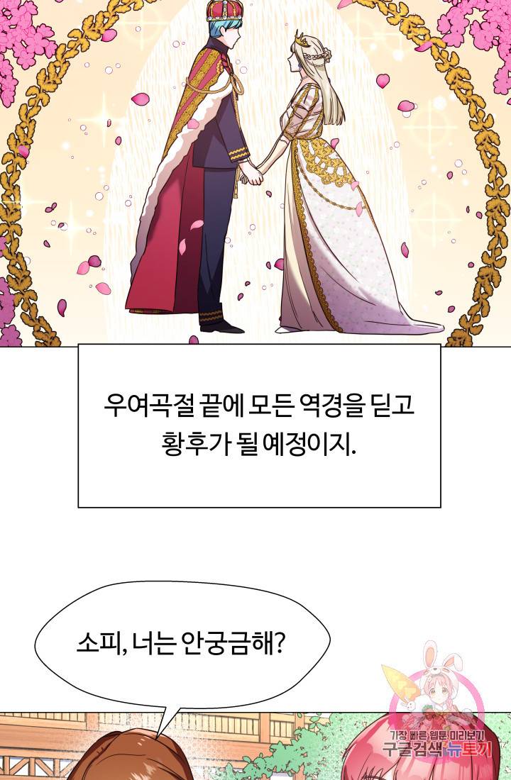 엑스트라는 과도한 집착을 사절합니다 1화 32