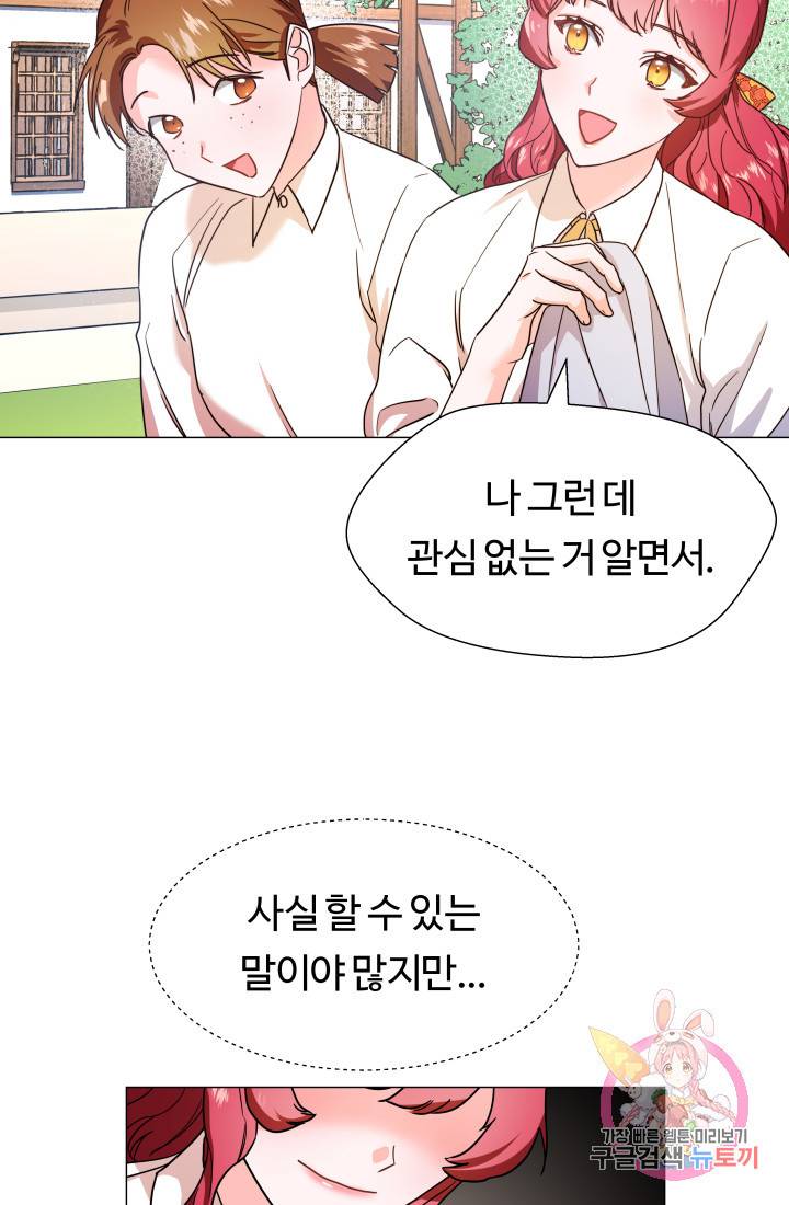 엑스트라는 과도한 집착을 사절합니다 1화 33