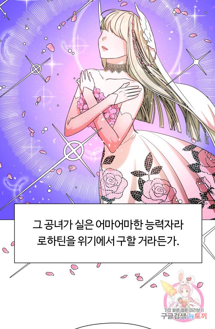 엑스트라는 과도한 집착을 사절합니다 1화 35