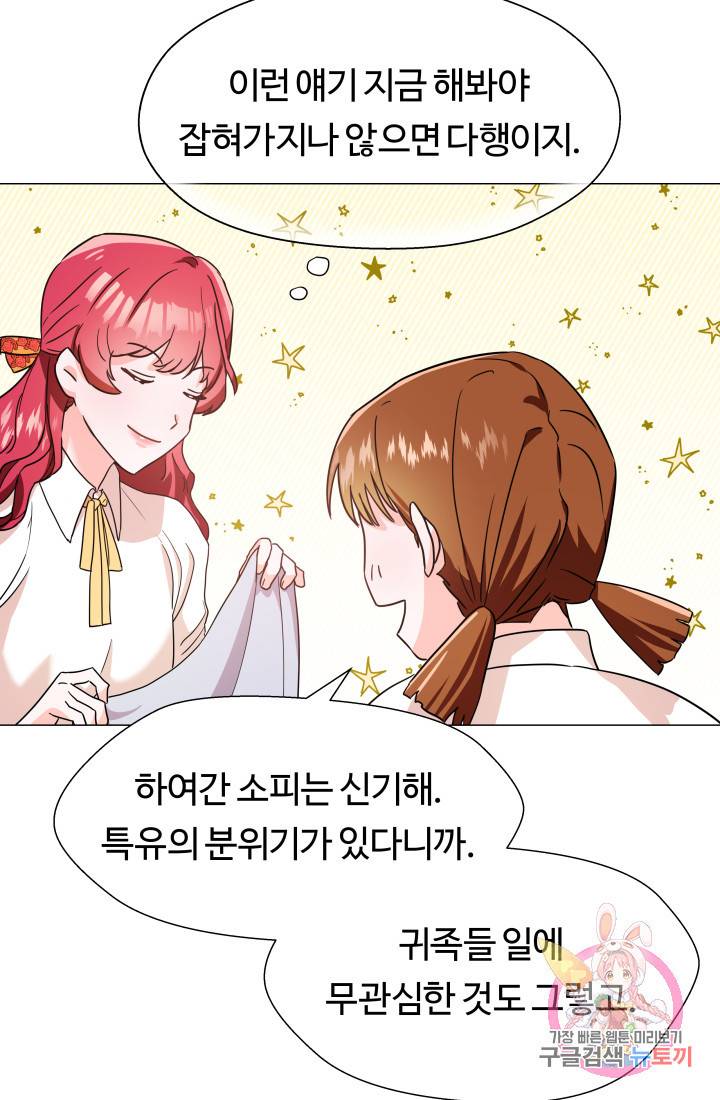 엑스트라는 과도한 집착을 사절합니다 1화 36