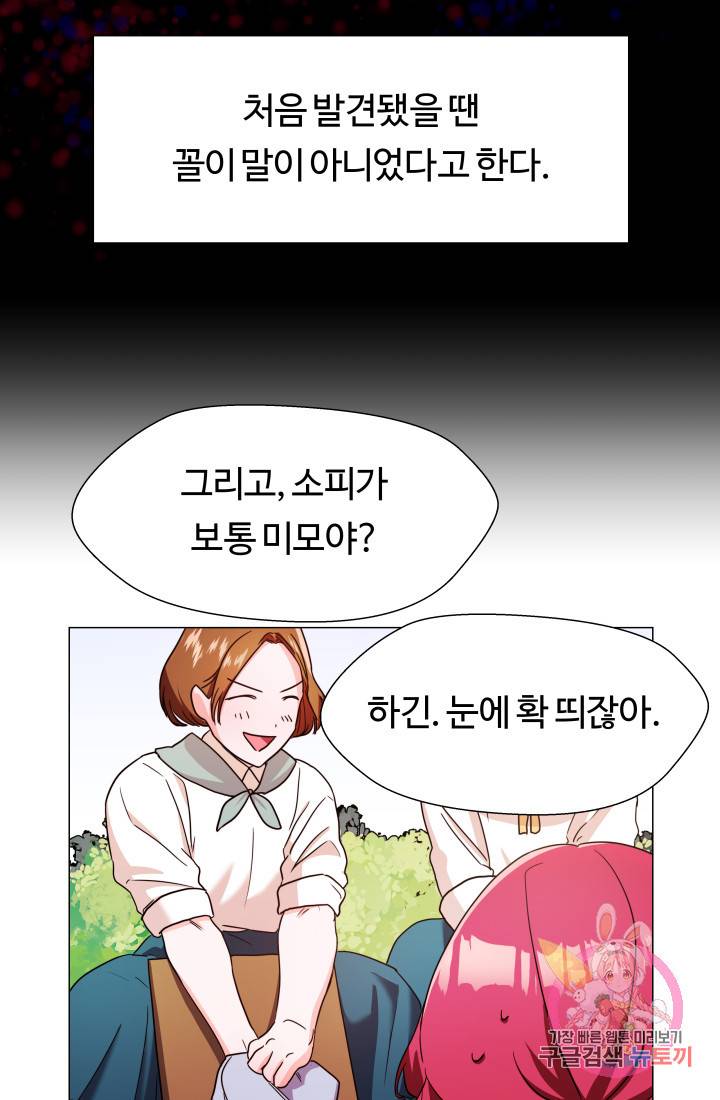 엑스트라는 과도한 집착을 사절합니다 1화 41