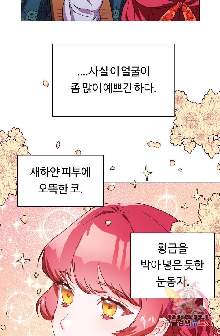 엑스트라는 과도한 집착을 사절합니다 1화 42