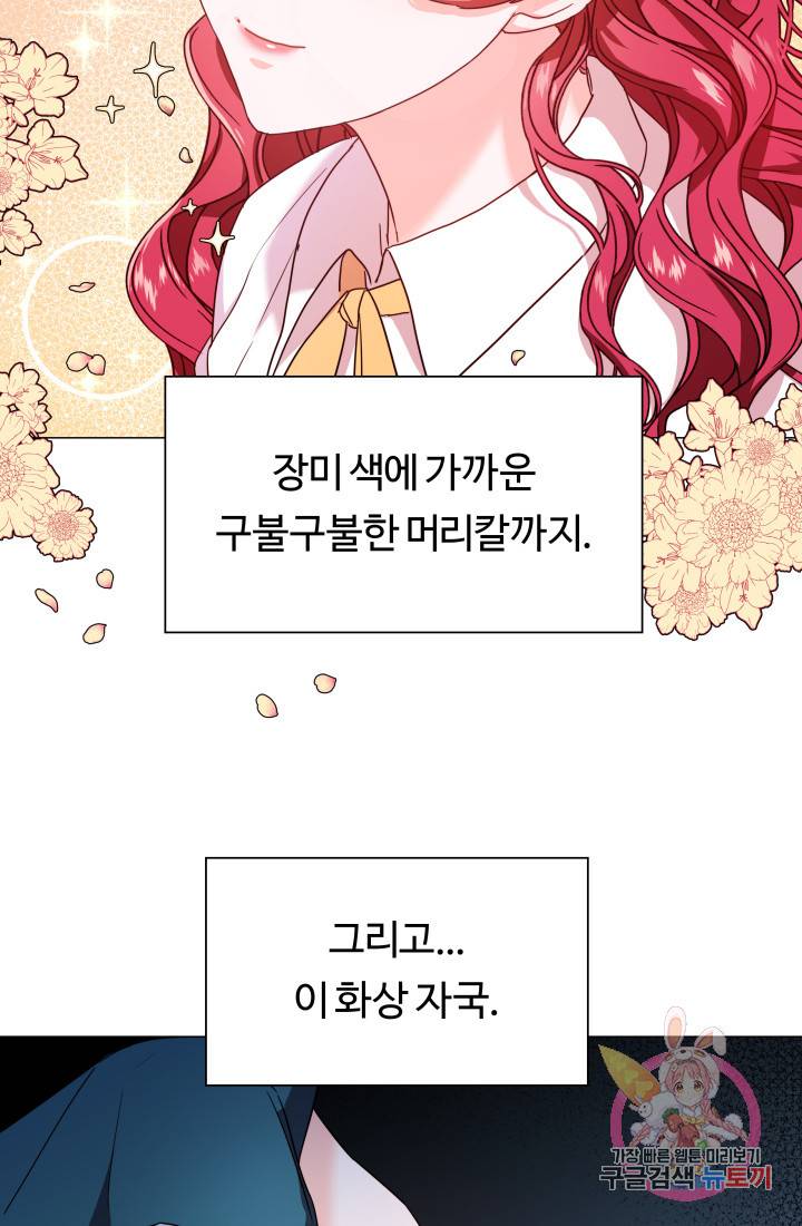 엑스트라는 과도한 집착을 사절합니다 1화 43