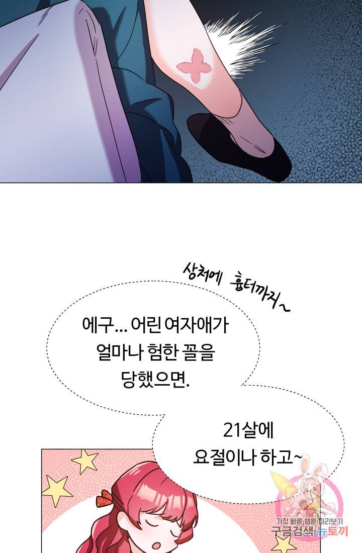 엑스트라는 과도한 집착을 사절합니다 1화 44