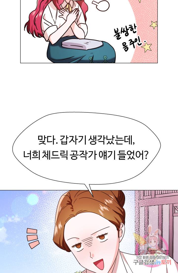 엑스트라는 과도한 집착을 사절합니다 1화 45