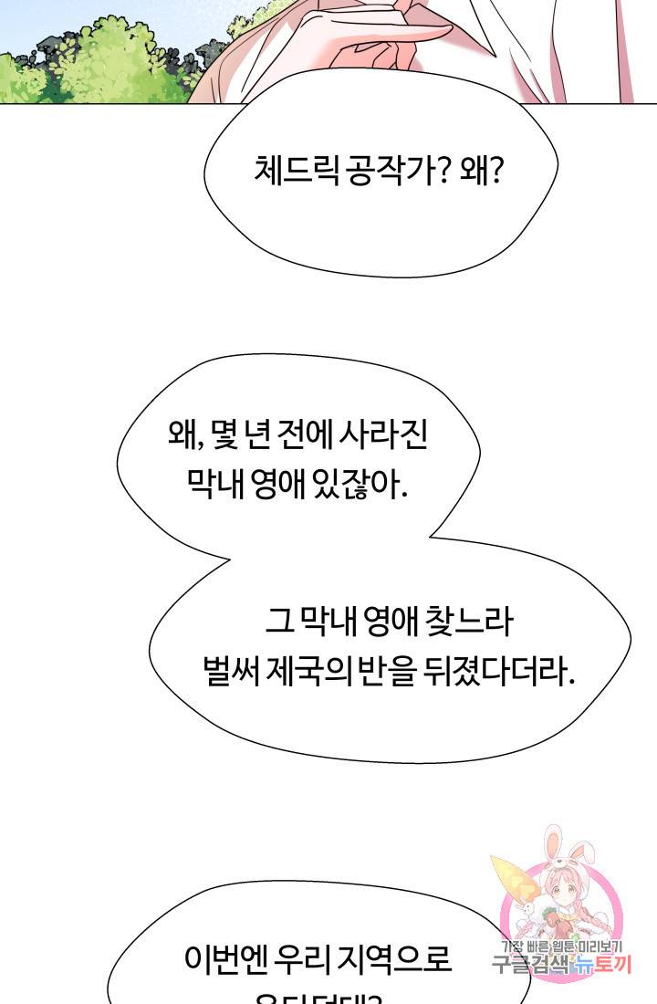엑스트라는 과도한 집착을 사절합니다 1화 46