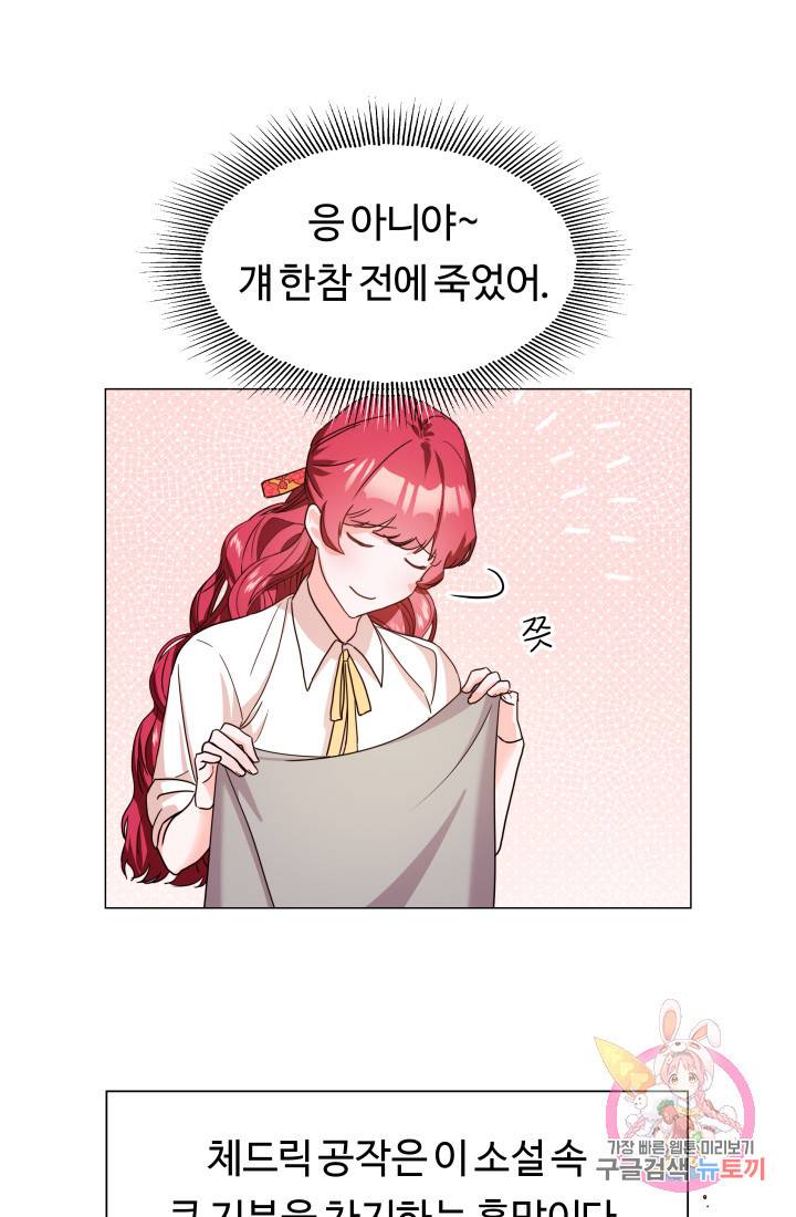 엑스트라는 과도한 집착을 사절합니다 1화 48