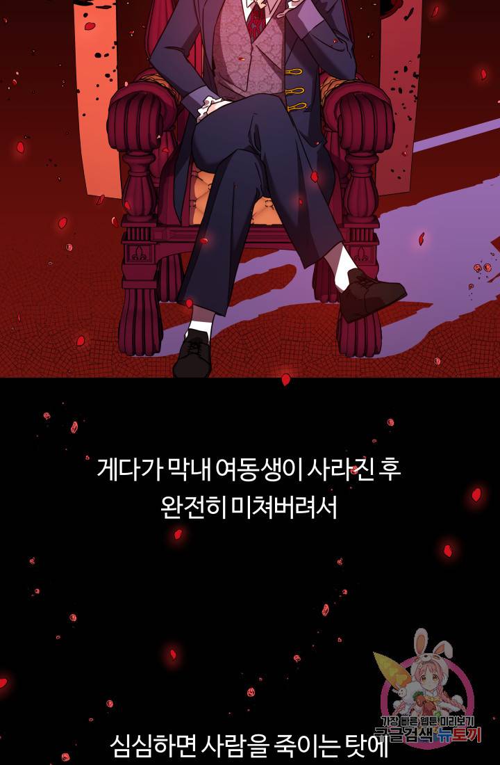 엑스트라는 과도한 집착을 사절합니다 1화 50