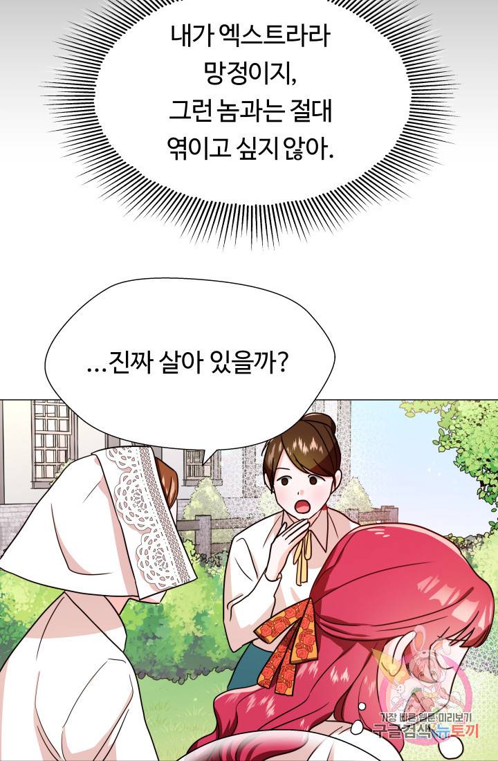 엑스트라는 과도한 집착을 사절합니다 1화 52