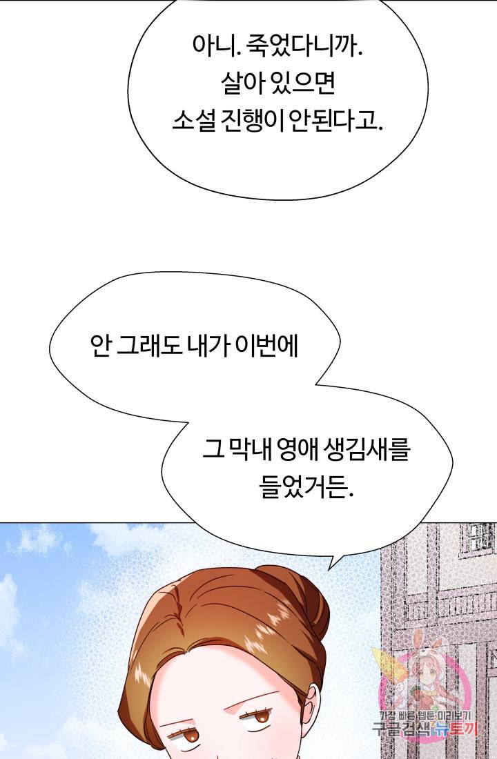 엑스트라는 과도한 집착을 사절합니다 1화 53