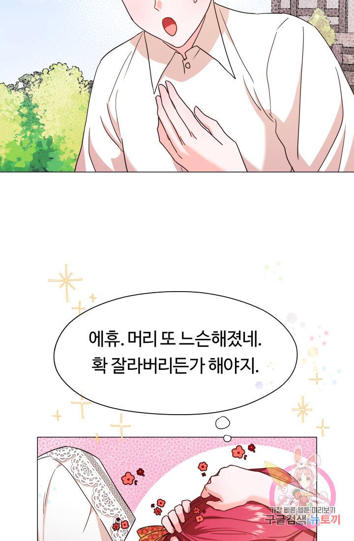 엑스트라는 과도한 집착을 사절합니다 1화 54