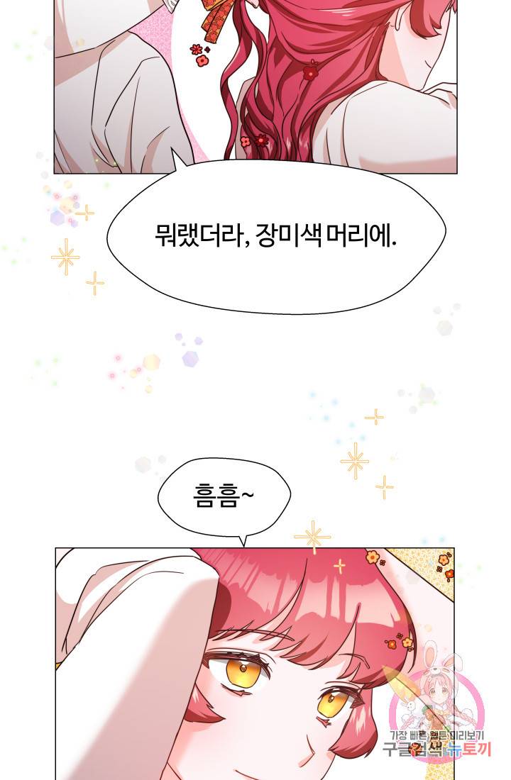 엑스트라는 과도한 집착을 사절합니다 1화 55