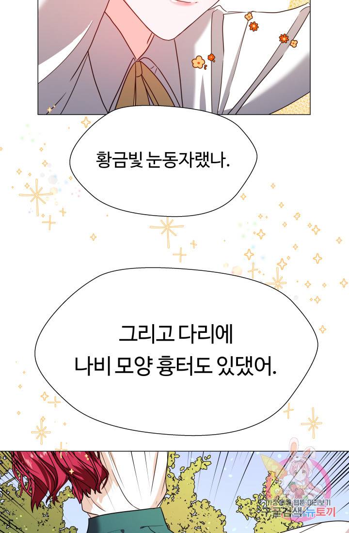 엑스트라는 과도한 집착을 사절합니다 1화 56
