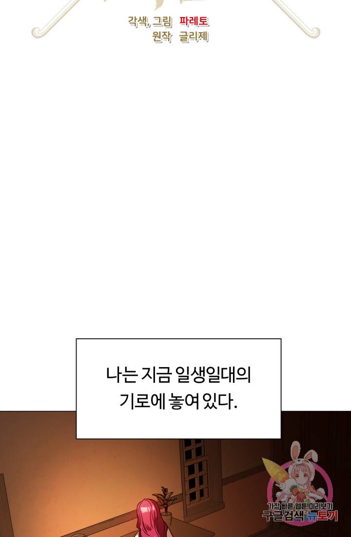 엑스트라는 과도한 집착을 사절합니다 1화 61