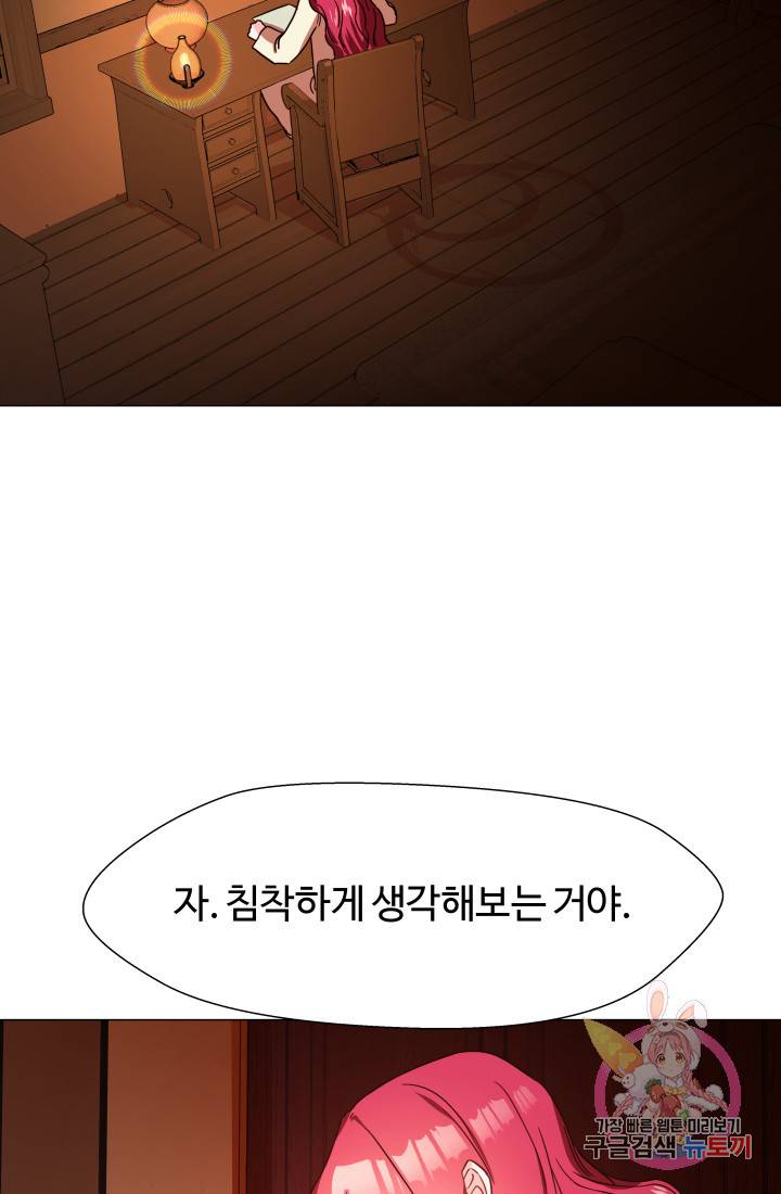엑스트라는 과도한 집착을 사절합니다 1화 62