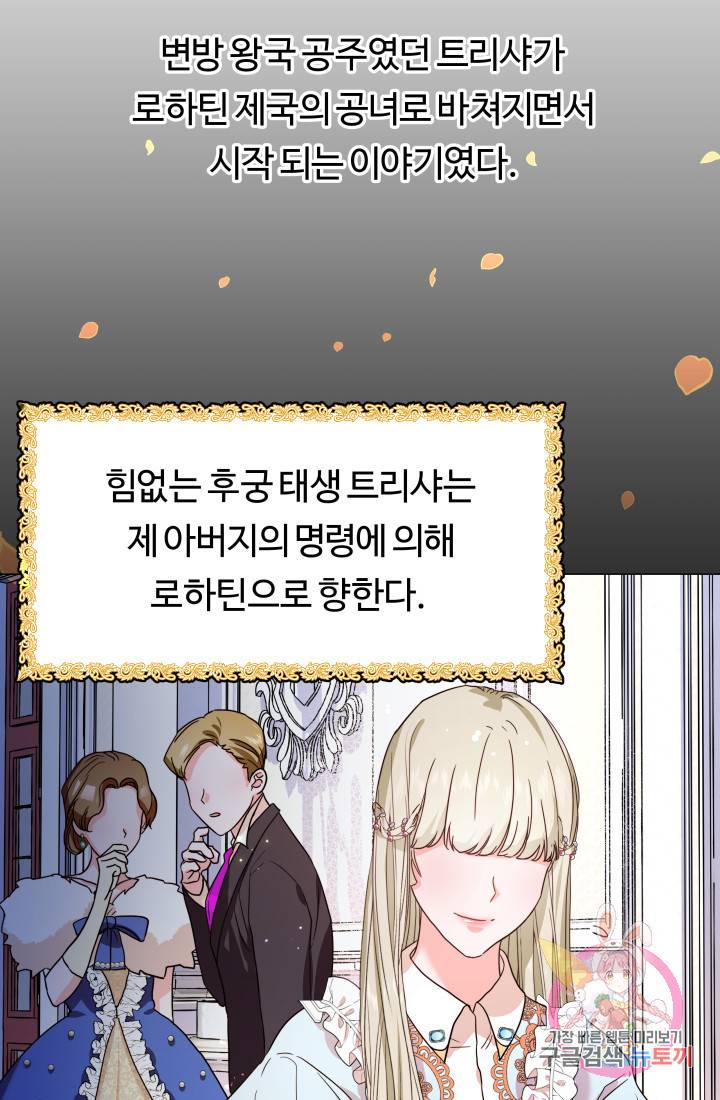 엑스트라는 과도한 집착을 사절합니다 1화 64