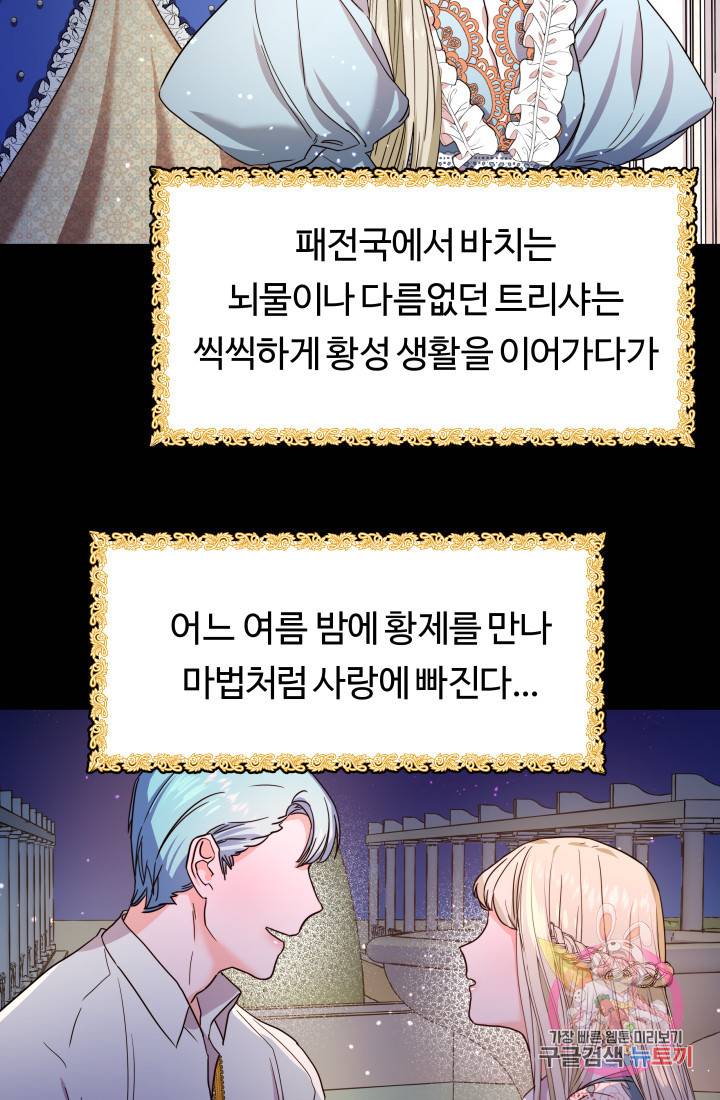 엑스트라는 과도한 집착을 사절합니다 1화 65