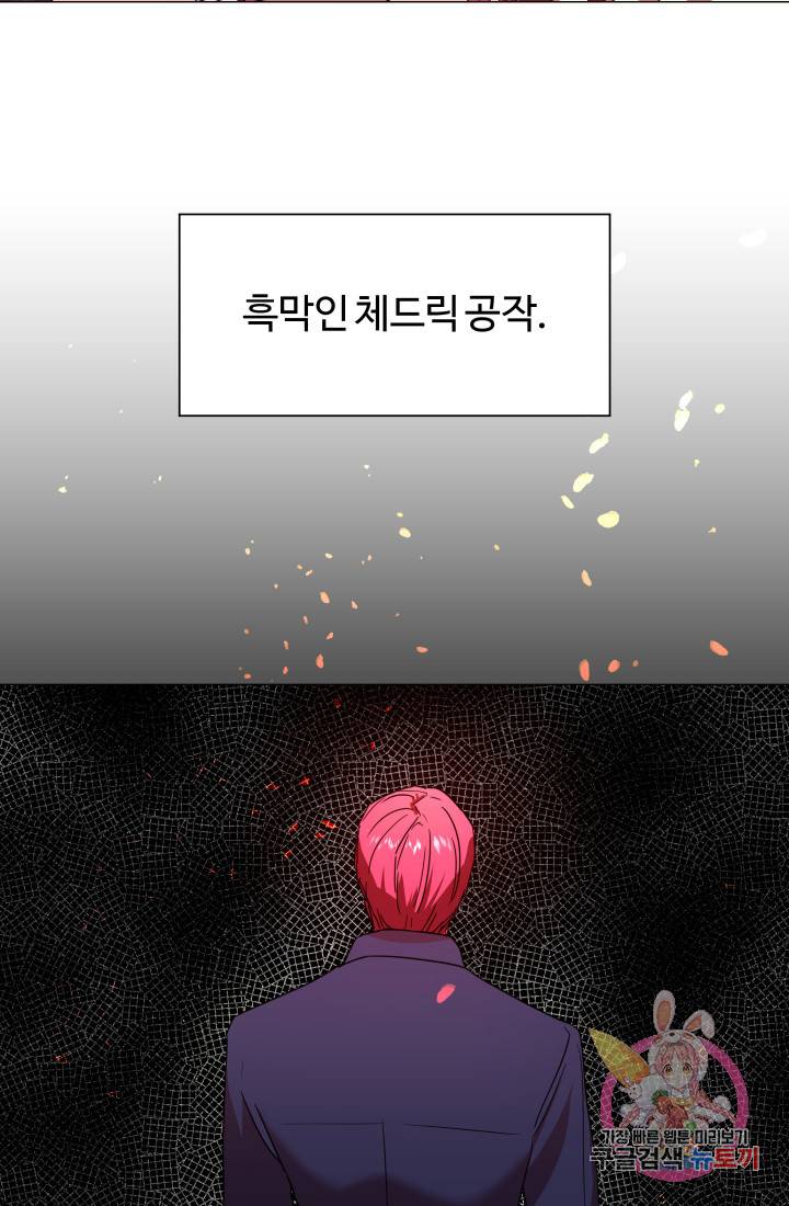 엑스트라는 과도한 집착을 사절합니다 1화 67