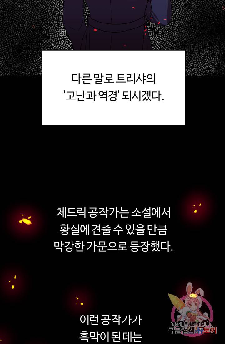 엑스트라는 과도한 집착을 사절합니다 1화 68