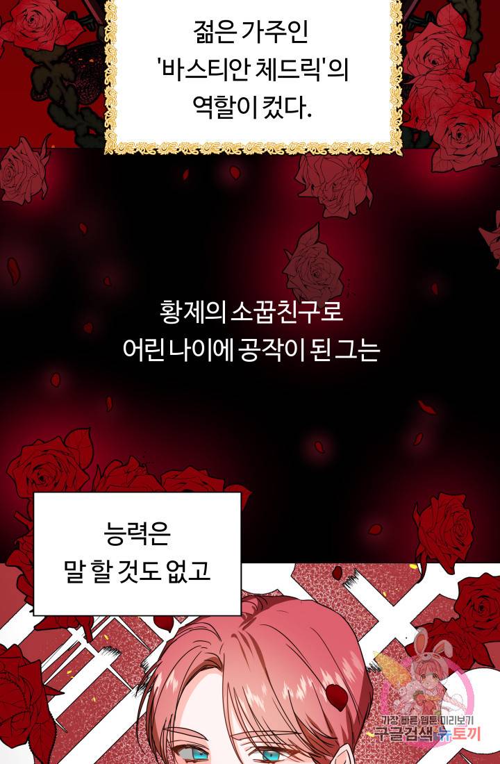 엑스트라는 과도한 집착을 사절합니다 1화 70