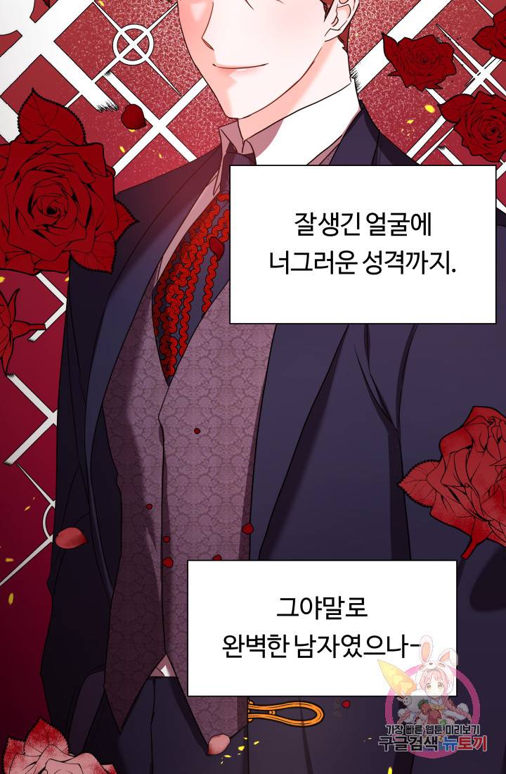 엑스트라는 과도한 집착을 사절합니다 1화 71