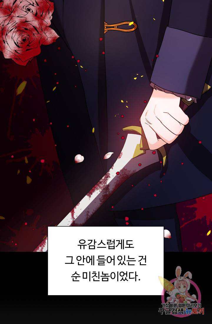 엑스트라는 과도한 집착을 사절합니다 1화 72