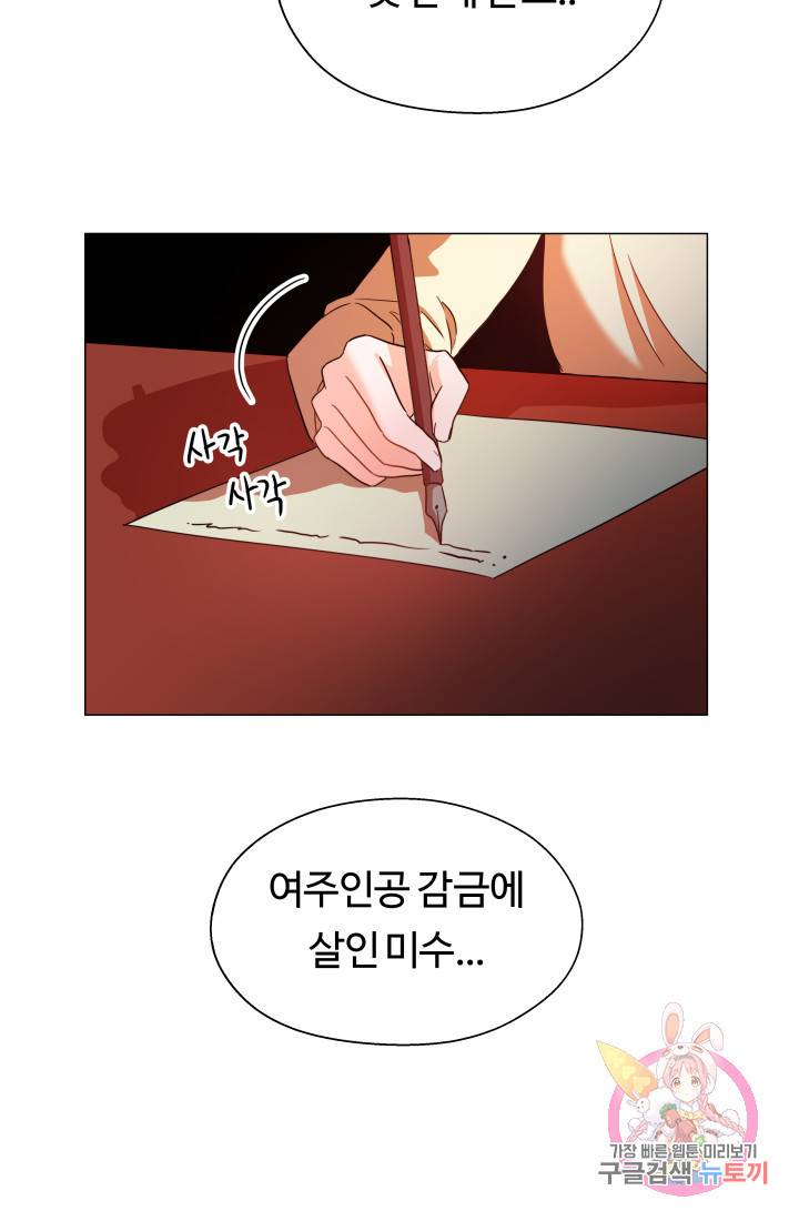 엑스트라는 과도한 집착을 사절합니다 1화 74