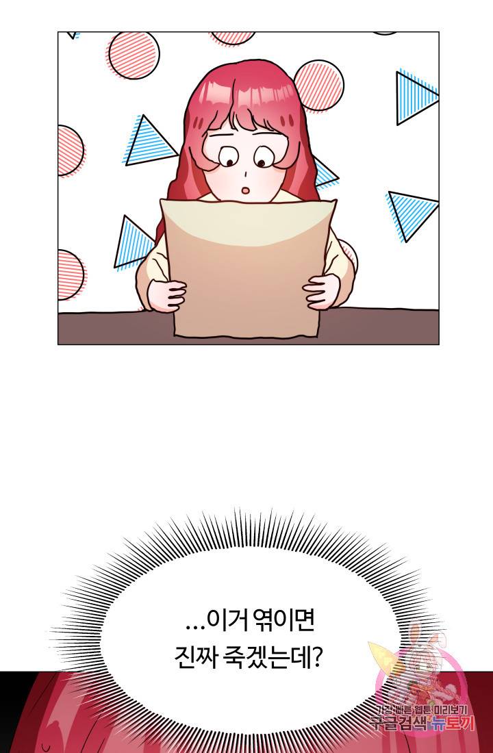 엑스트라는 과도한 집착을 사절합니다 1화 75