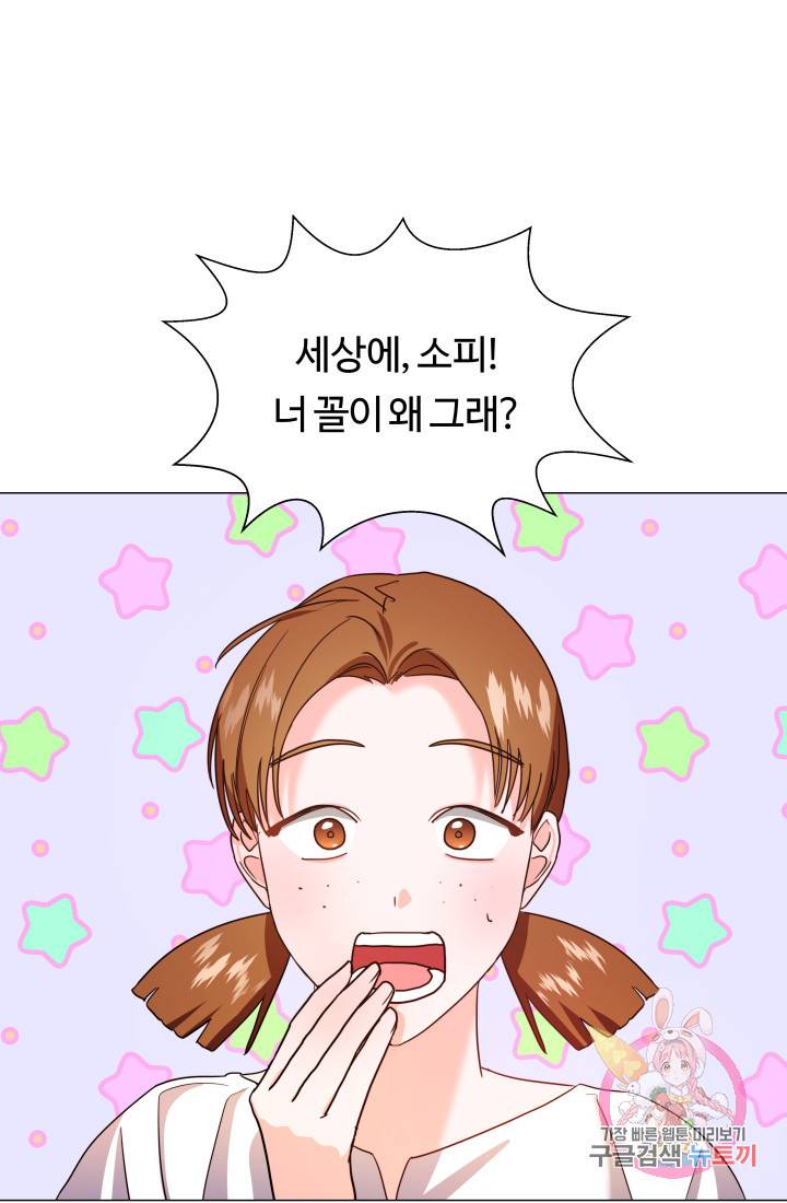 엑스트라는 과도한 집착을 사절합니다 1화 78
