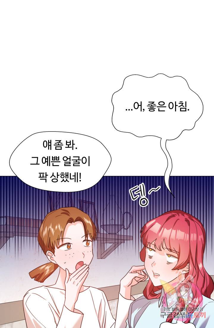 엑스트라는 과도한 집착을 사절합니다 1화 79