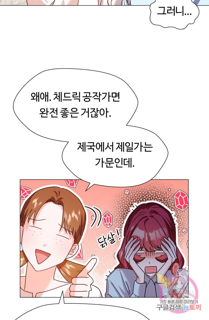 엑스트라는 과도한 집착을 사절합니다 1화 80