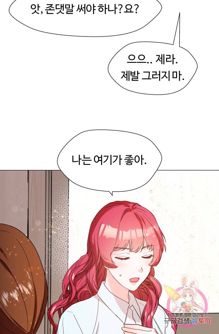 엑스트라는 과도한 집착을 사절합니다 1화 81