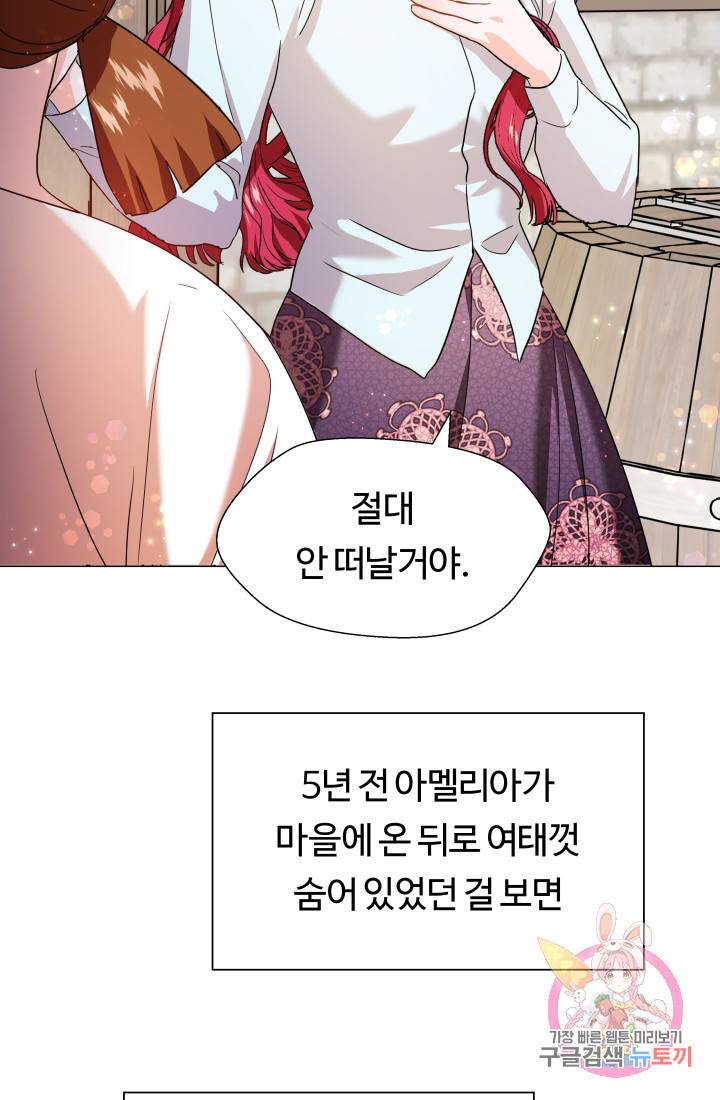 엑스트라는 과도한 집착을 사절합니다 1화 82