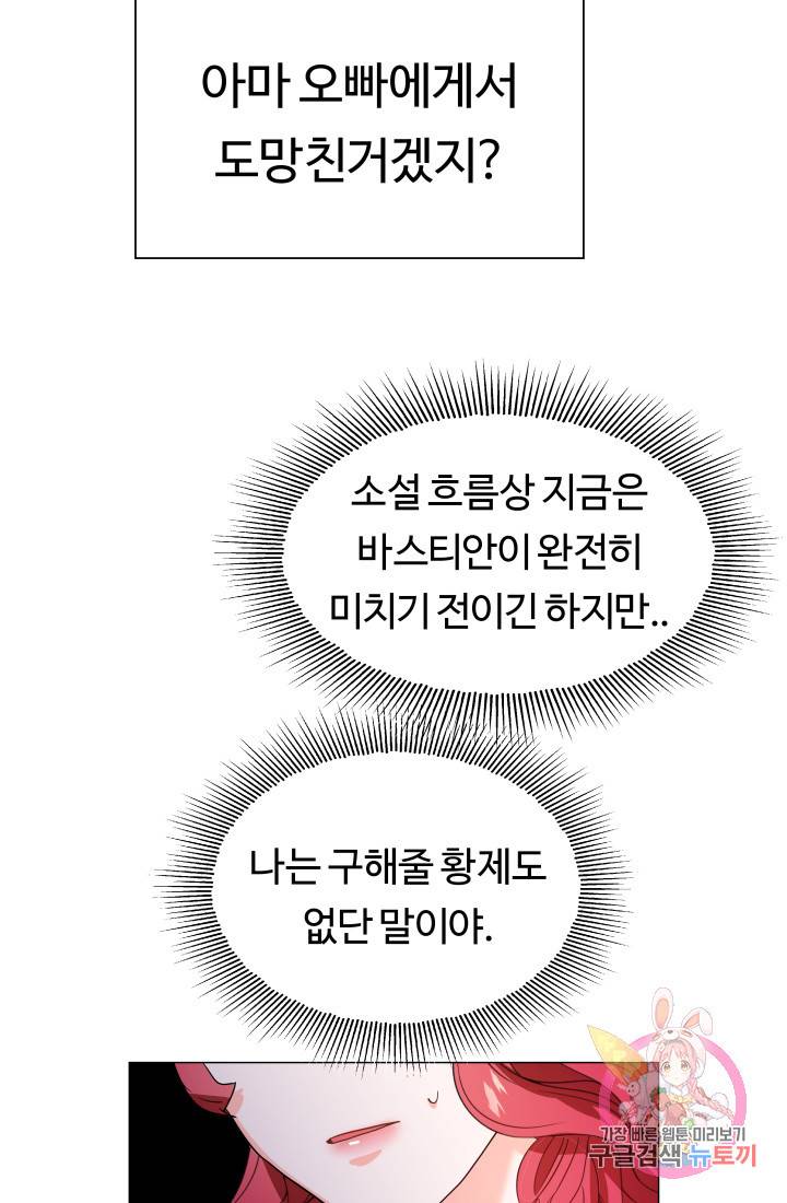 엑스트라는 과도한 집착을 사절합니다 1화 83