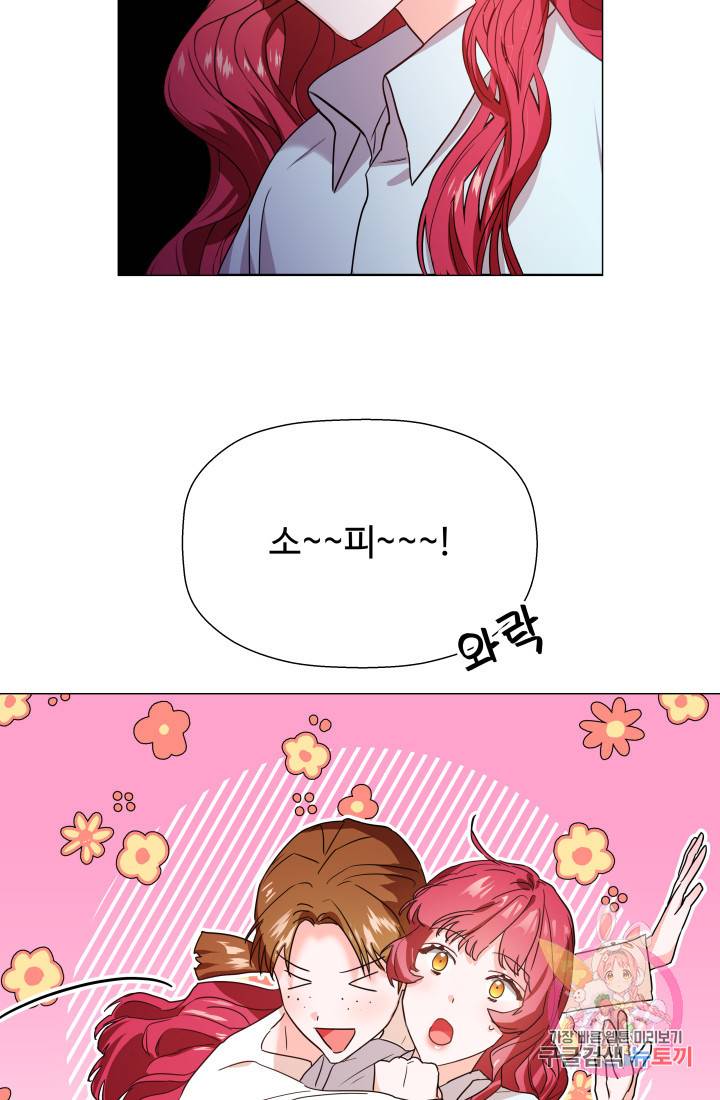 엑스트라는 과도한 집착을 사절합니다 1화 84