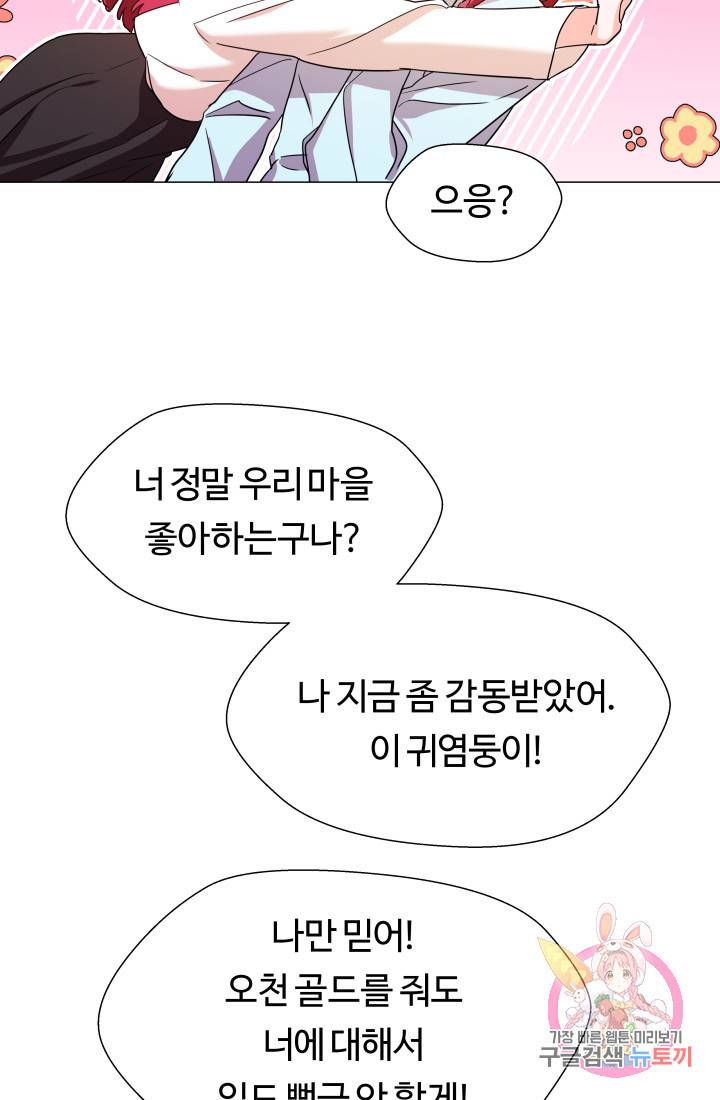 엑스트라는 과도한 집착을 사절합니다 1화 85