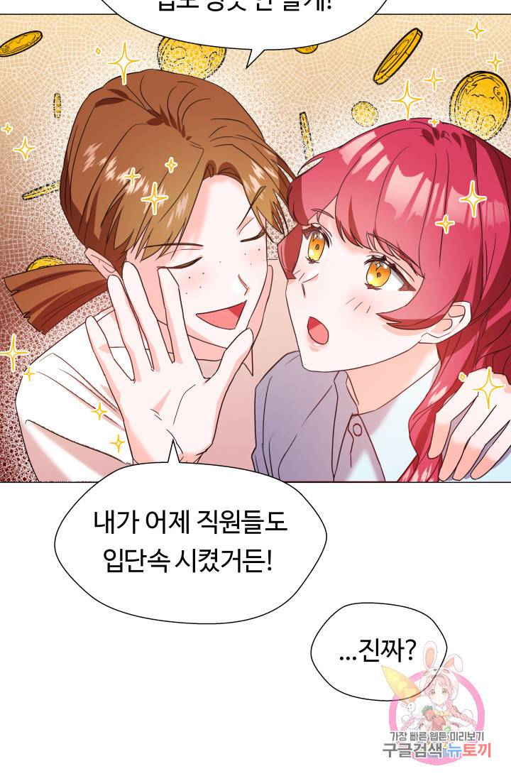 엑스트라는 과도한 집착을 사절합니다 1화 86